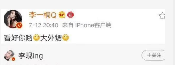 李一桐是李现小姨妈吗什么关系 李一桐和杨紫谁漂亮李现回答亮了