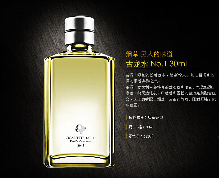 高夫古龙水1号和2号哪个好闻 高夫属于什么档次为什么那么贵