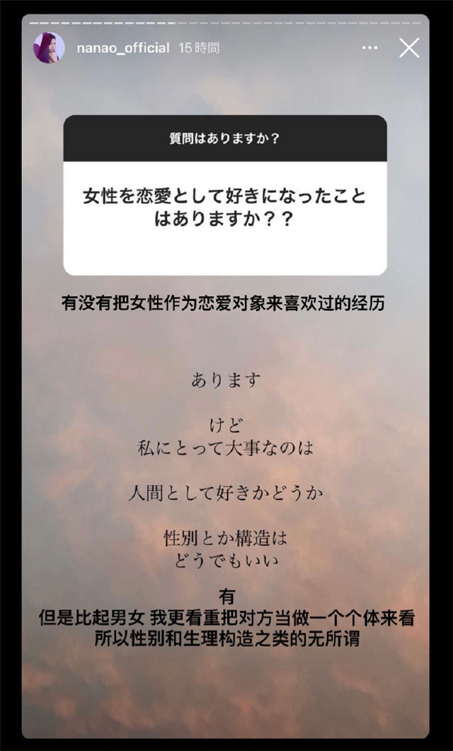 日本第一美腿女演员菜菜绪出柜 自曝是泛性恋 曾与菅田将晖绯闻