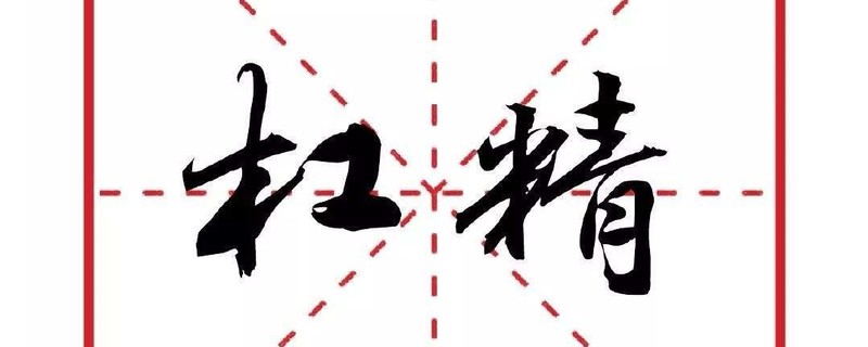 �ܾ���ʲô��˼