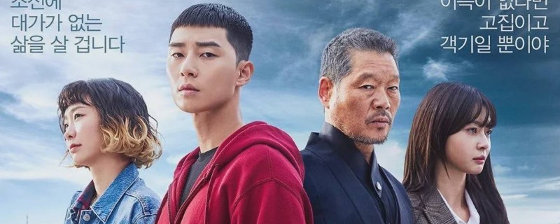 梨泰院class结局