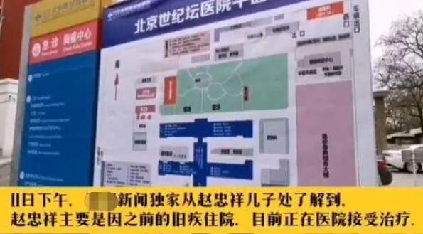 赵忠祥身体近况如何得的什么病病情真实情况 赵忠祥最近状况视频