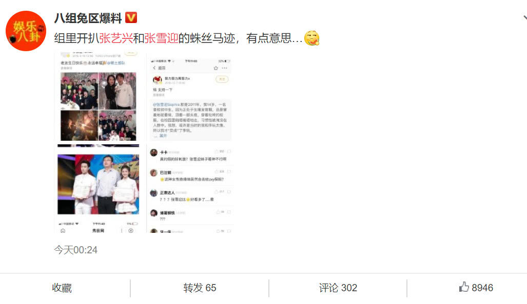 张艺兴张雪迎认识吗什么关系 张艺兴张雪迎恋情大瓜疑似在一起了