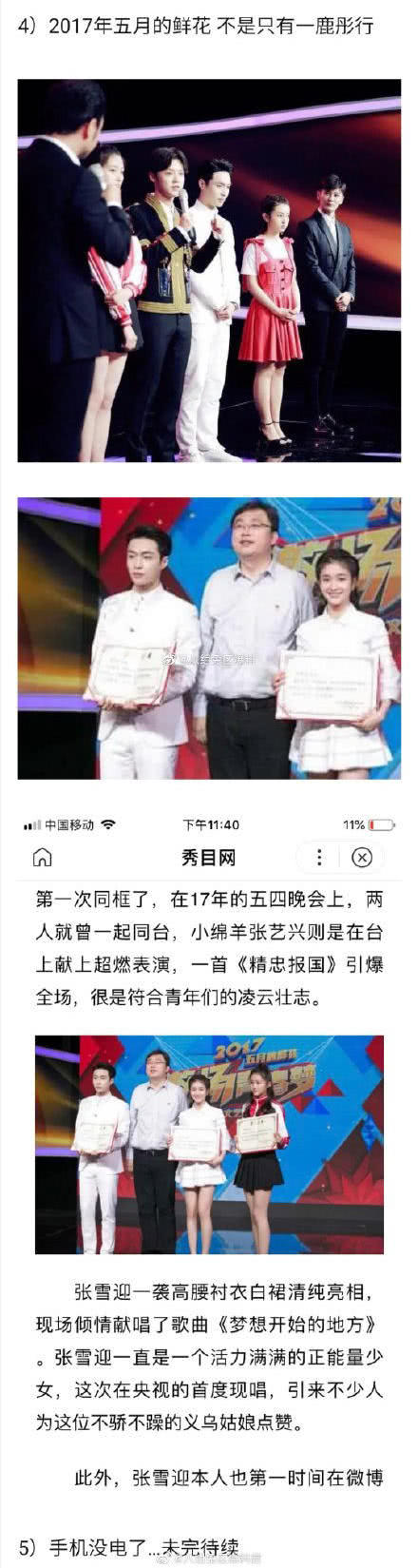 张艺兴张雪迎认识吗什么关系 张艺兴张雪迎恋情大瓜疑似在一起了