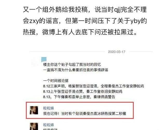 杨紫当初为什么和秦俊杰分手 秦俊杰出轨袁冰妍游日本在一起证据