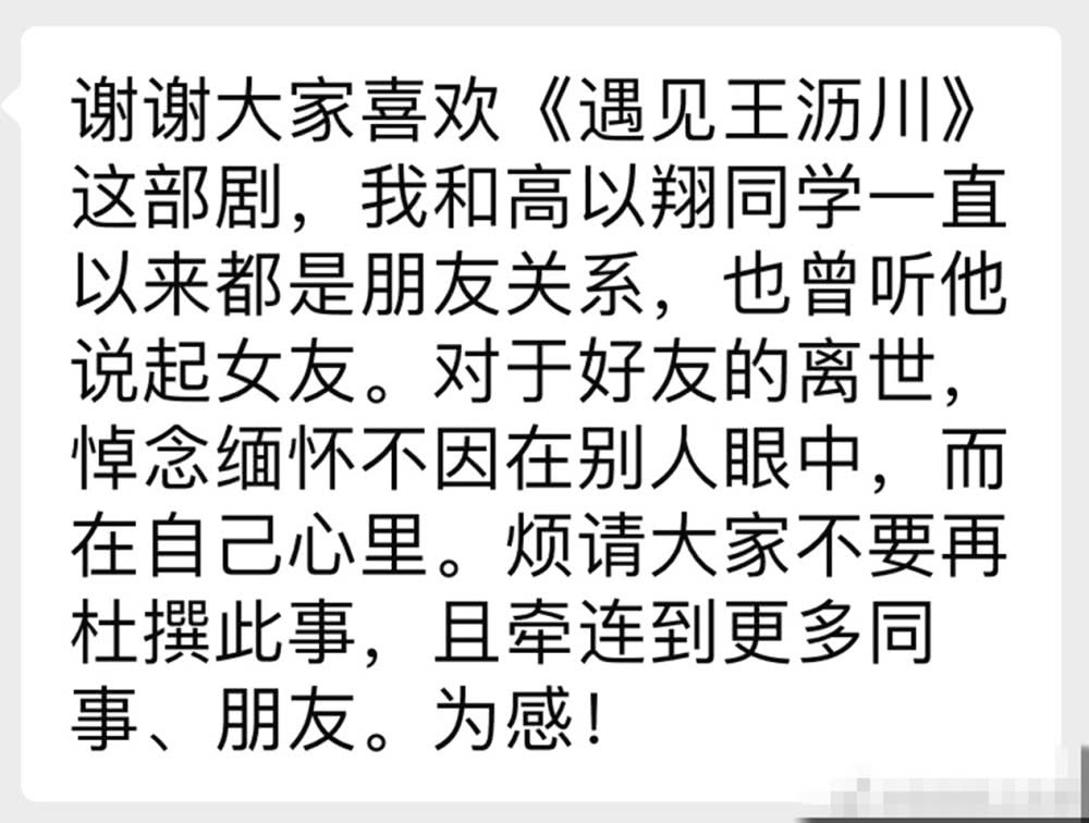 焦俊艳再谈高以翔怒斥造谣者真假 焦俊艳方辟谣恋情缅怀好友