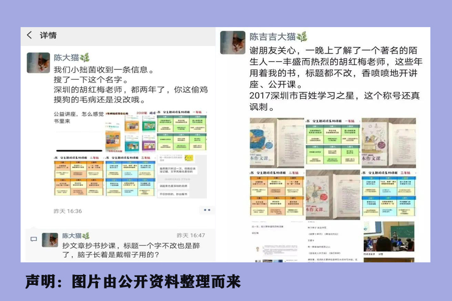 深圳名师胡红梅怎么了被爆抄袭是怎么回事 胡红梅个人资料简介