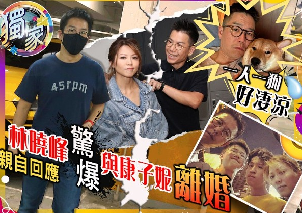 林晓峰康子妮为啥离婚原因揭秘 疑似林晓峰脾气太大占有欲太强