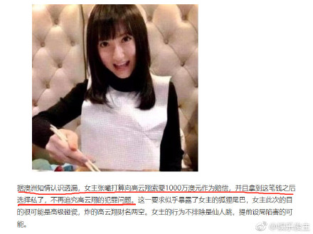 高云翔案女受害者张曦是谁资料背景老公介绍 张曦和王晶真实关系