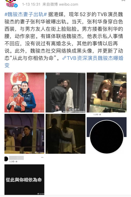 魏骏杰为何不娶滕丽名 魏骏杰为什么和滕丽名分手原因他们的故事