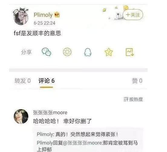 冯绍峰发顺丰什么梗什么意思是真的吗 冯绍峰顺丰事件来龙去脉