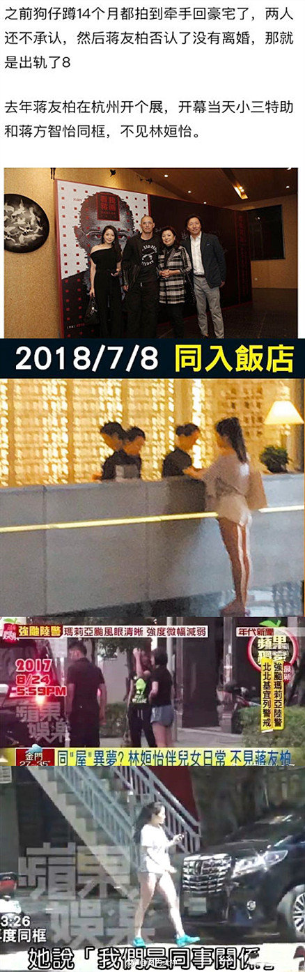 林姮怡与蒋友柏离婚真的吗原因 蒋友柏出轨女助理庄涵云资料照片