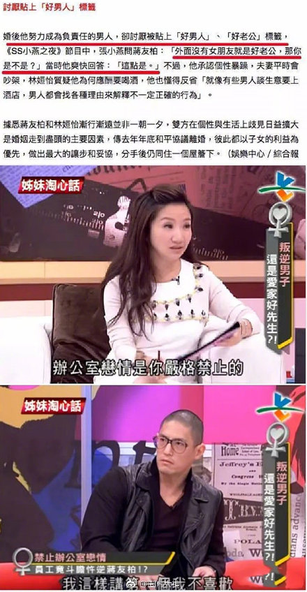 林姮怡与蒋友柏离婚真的吗原因 蒋友柏出轨女助理庄涵云资料照片