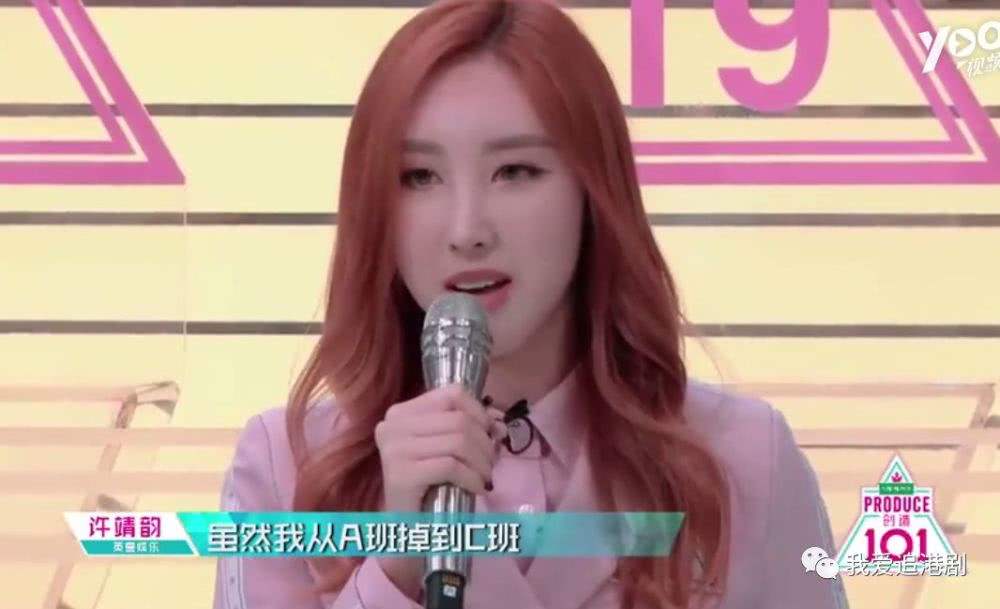 许靖韵为什么去参加创造101最终排名 许靖韵八卦为什么叫小背心
