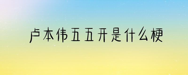 ¬��ΰ���忪��ʲô��