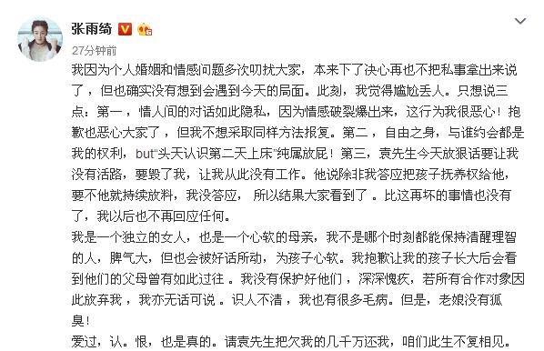 袁巴元是什么人到底有没有钱个人资料介绍 张雨绮袁巴元离婚原因