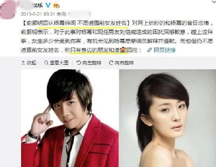 抛弃俞灏明的前女友是谁 杨幂和俞灏明什么关系恋爱过分手原因