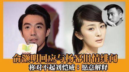 抛弃俞灏明的前女友是谁 杨幂和俞灏明什么关系恋爱过分手原因