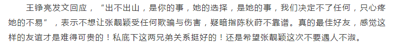 张靓颖男友陈秋莳有钱吗富二代 陈秋莳哪年出生的情史前女友扒皮
