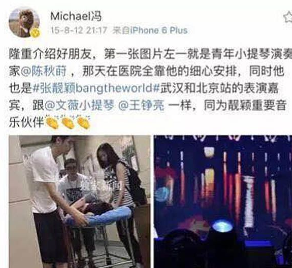 张靓颖男友陈秋莳有钱吗富二代 陈秋莳哪年出生的情史前女友扒皮