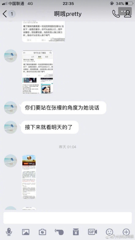 张檬交往过哪些男友混乱情史滥交照片 抹黑刘雨欣翻白眼照片真相