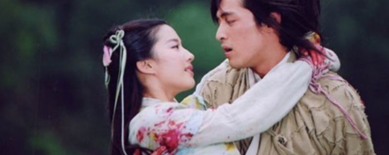 仙剑奇侠传1结局