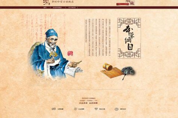 本草纲目是谁写的作者是谁 用了多少年写完