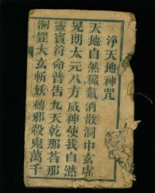 晚上不能念八大神咒吗 道教的咒语有哪些是比较厉害