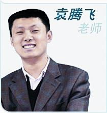 袁腾飞去哪了 如今现状如何呢