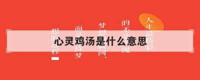 ���鼦����ʲô��˼ ���鼦�����˶���Ů��