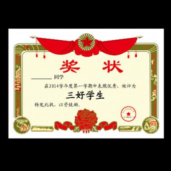 三好学生是哪三好 大学三好学生含金量
