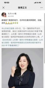 白晓卉哪里人 聊城高唐县梁村镇韩寨村人