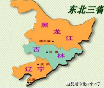 东北三省是哪三个省 包括黑龙江、吉