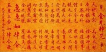 金光咒禁忌是什么 金光神咒禁忌心不诚