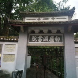 白鹿洞书院在哪里 与当时的什么院并为四大书院