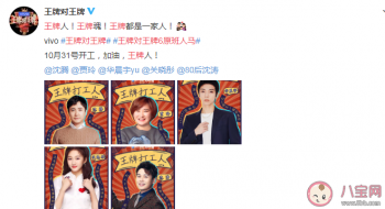 《王牌对王牌》第六季什么时候播出 人员名单是原班人马吗