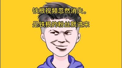 铁根游戏解说为啥火了 解说的比较幽默专注于搞笑解说