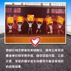 西部计划有工资吗 为什么只有一年和三年