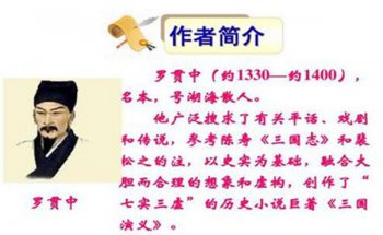 罗贯中来自哪个朝代 罗贯中是哪个朝代的