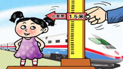 ��Ʊ��ͯƱ��׼��ʲô �����̶�ͯƱ��ô��