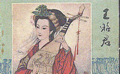 王昭君是哪个朝代的人 王昭君个人资料介绍