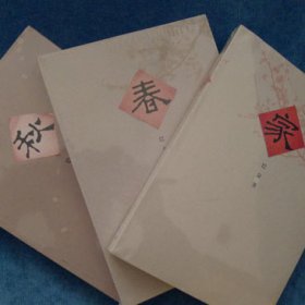 巴金的激流三部曲指哪三部作品 巴金革命三部曲