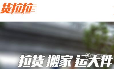 货拉拉怎么收费 货拉拉怎么收费标准价格表