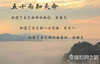天命之年是多少岁 人过了50岁之后才算是天命之年