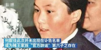 何猷佳到底存在吗 最小儿子的何猷佳相关爆料很少