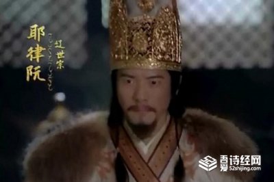 燕云台耶律阮是谁 是辽国的第三任皇上