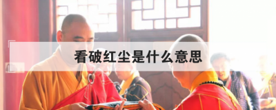 ���ƺ쳾��ʲô��˼ ʲô����Ů�����׿��ƺ쳾