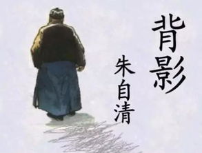 朱自清背影买橘子的梗 其中意思就是“爸爸去给你买橘子”