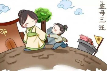 孟母三迁的故事发生在哪里 在今天的“山东邹城东南”附近