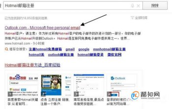 Hotmail邮箱注册方法 申请hotmail邮箱